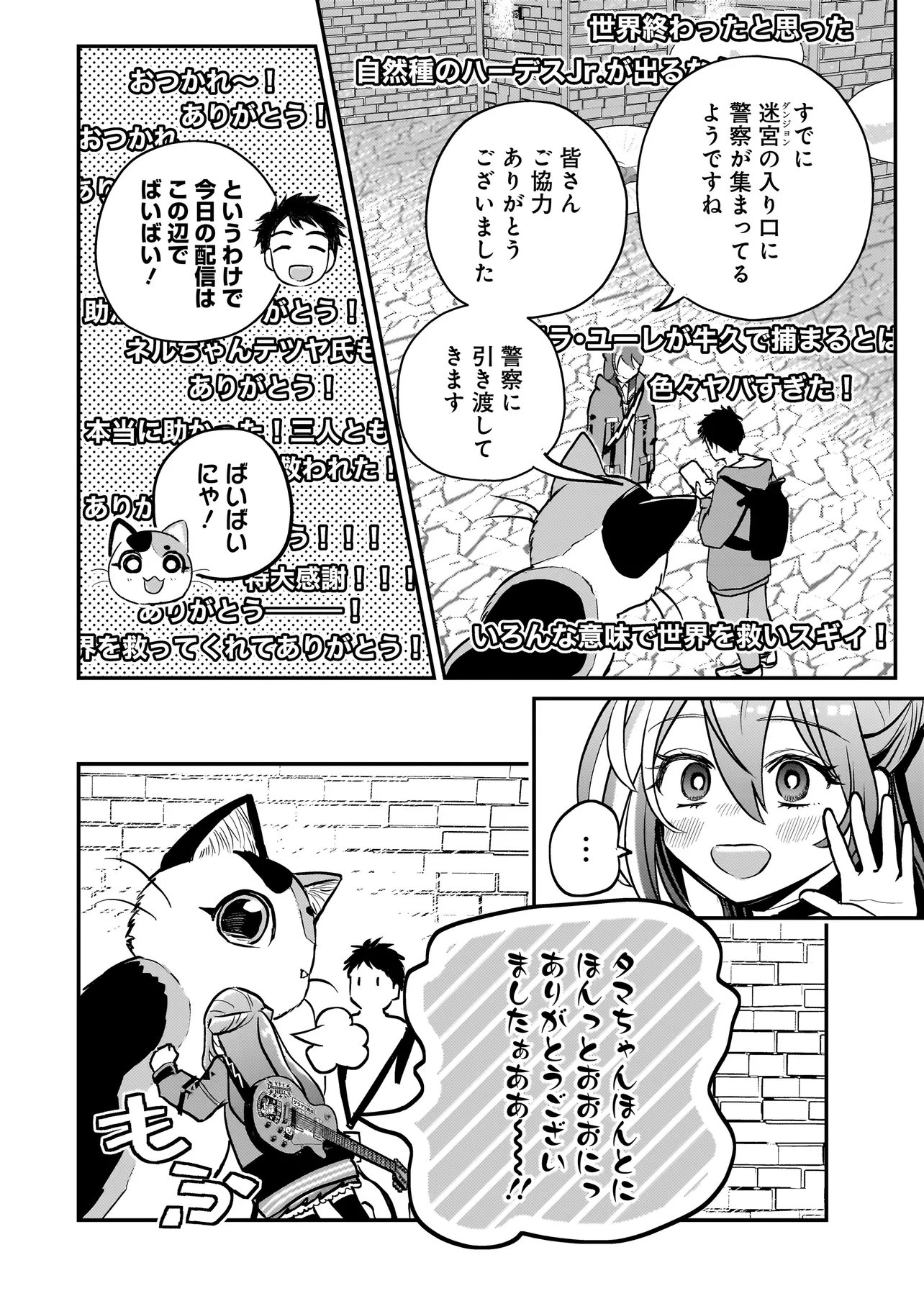 SODACHI SUGITA TAMA: UCHI NO KAINEKO GA SEKAI SAIKYOU NI NARIMASHITA!? Chapter 11.2 - Page 11