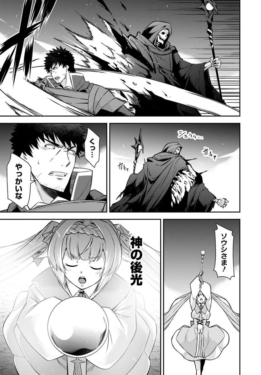 OSSAN ISEKAI DE SAIKYOU NI NARU ~BUTSURI TOKKA NO KAKUSEI-SHA~ RAW Chapter 12.1 - Page 11
