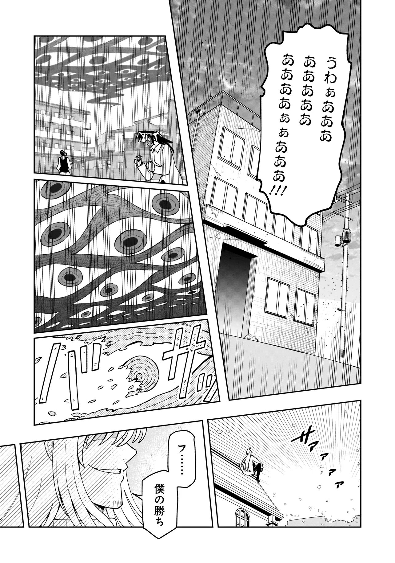 KAIIBU ~ M-KEN Y-SHI NO KAI GENSHOU NI TSUITE~ RAW Chapter 30 page 11 - nihonkuni.com