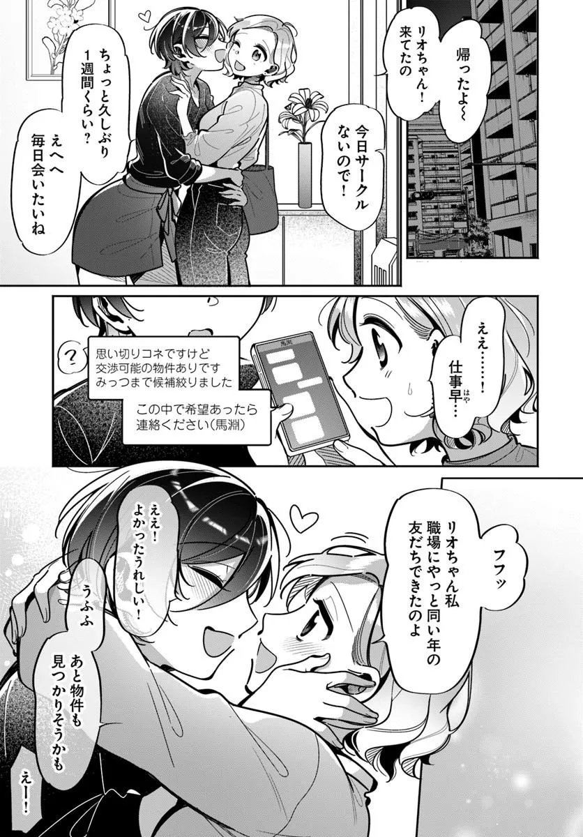 LILY'S COMPLEX Chap 25 - Pic 11