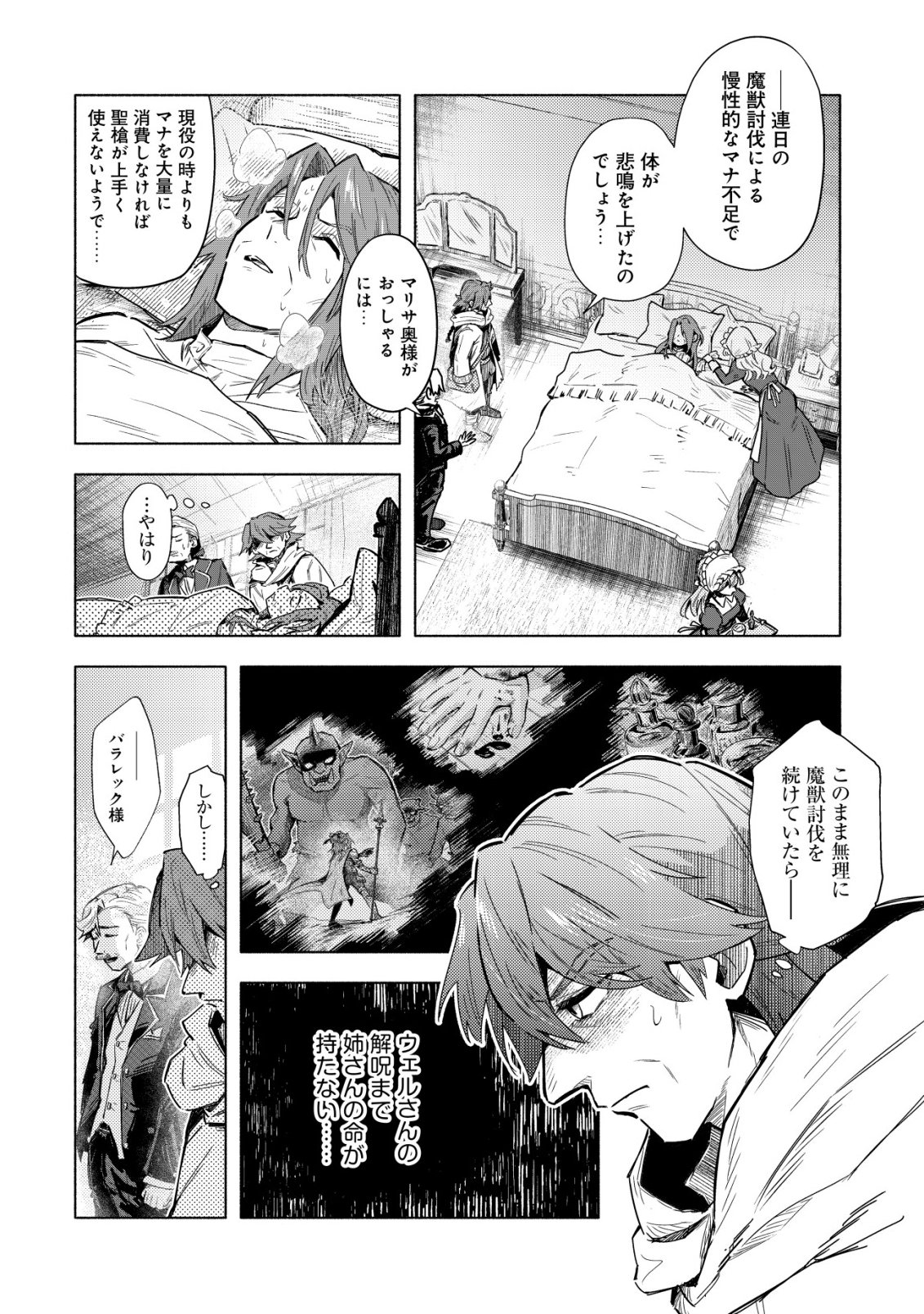 KUNI NI SUTERARETA RAKUIN YUUSHA, YOUJO NI HIROWARETE SHIAWASE NA SLOW LIFE WO HAJIMERU - RAW Chapter 10 - Page 11