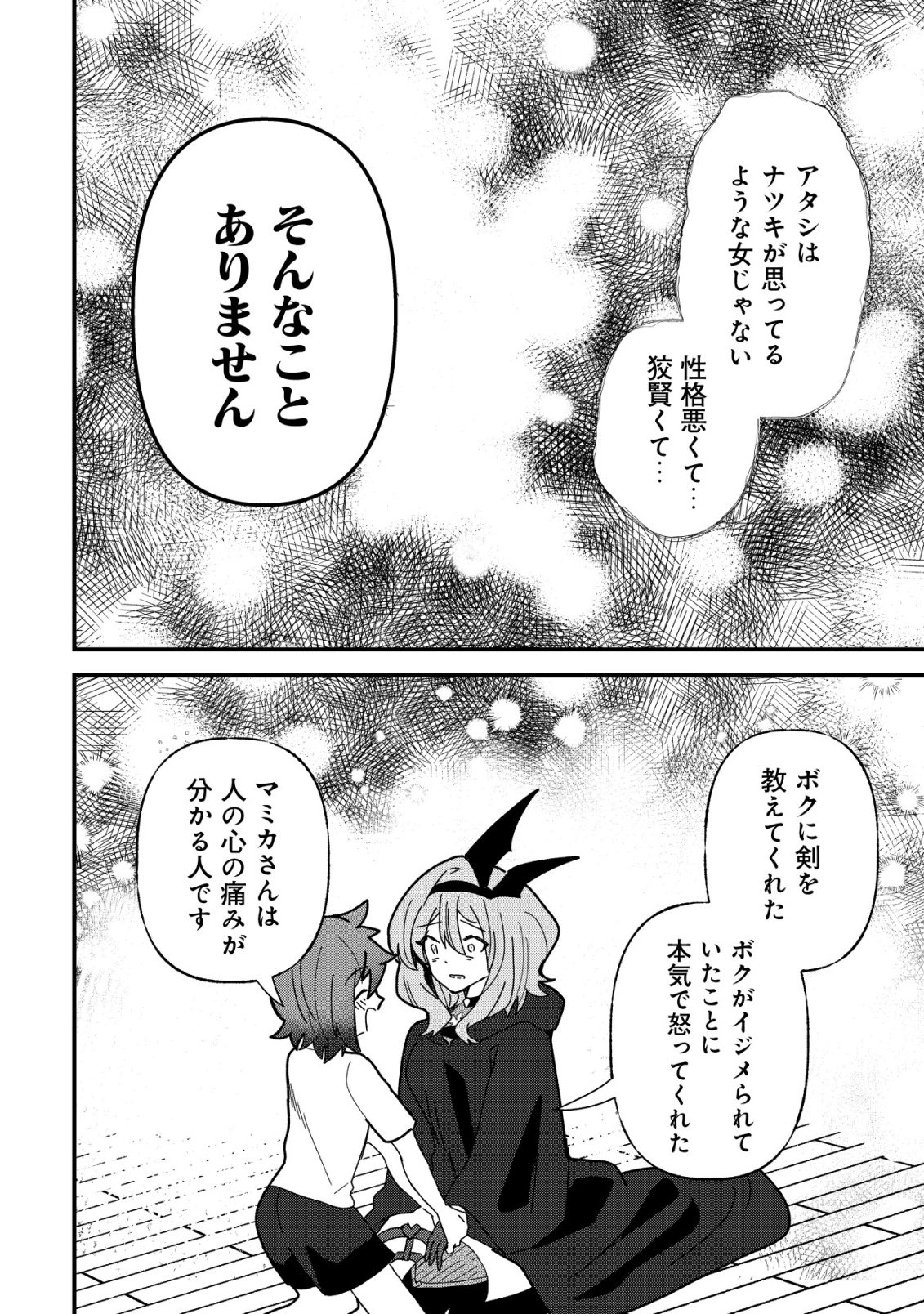 ANE KUI YUUSHA TO TEISOU GYAKUTEN TEIKOKU NO ONEE-CHAN!: GOMI SUKIRU TO BAKA NI SARE TSUZUKETA ANE KUI GIFUTO NO SHOUNEN, SUKIRU KAKUSEI SHI TEIKOKU SAIKYOU SHICHIDAI ONNA SHOGUN WO OTO SHIMAKURU. - RAW Chapter 14 page 11 - nihonkuni.com