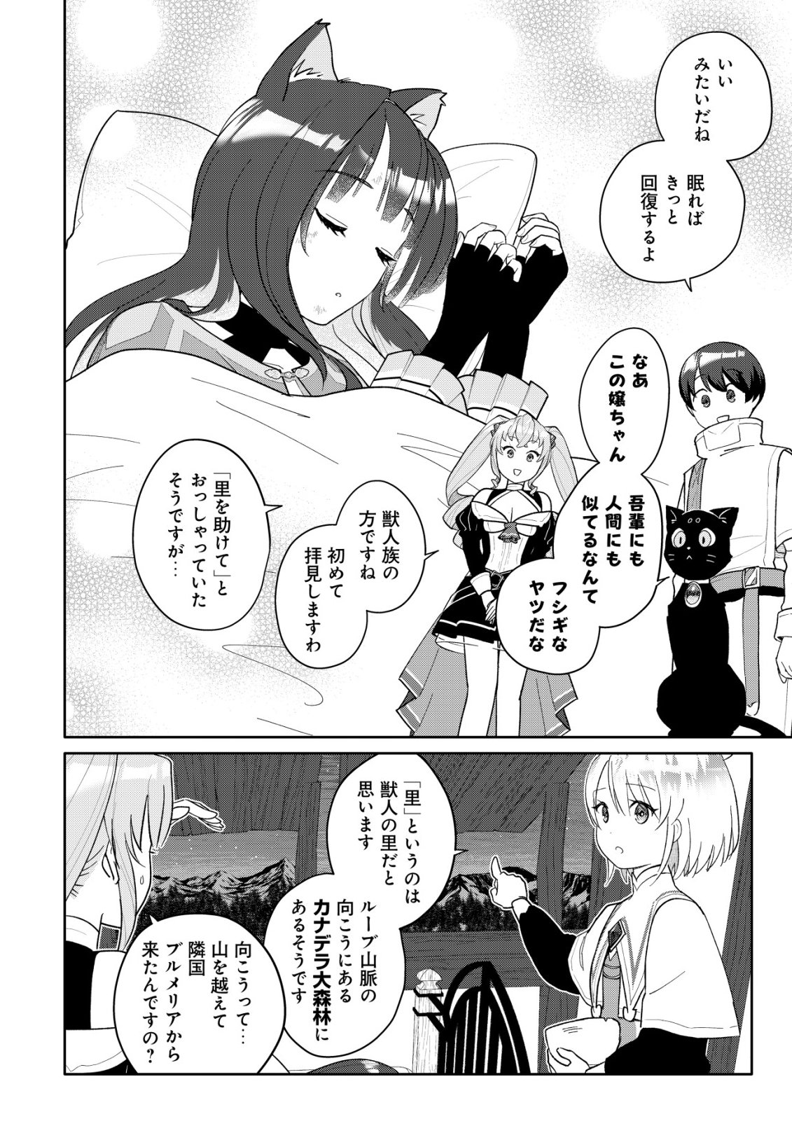 SSS-KYUU SKILL HAIFU SHINKAN NO HENKYOU SECOND LIFE: SASENSAKI NO MURABITO-TACHI NI AISARENAGARA SAIKOU NO MURA WO TSUKURIMASU! Chap 18 - Pic 11