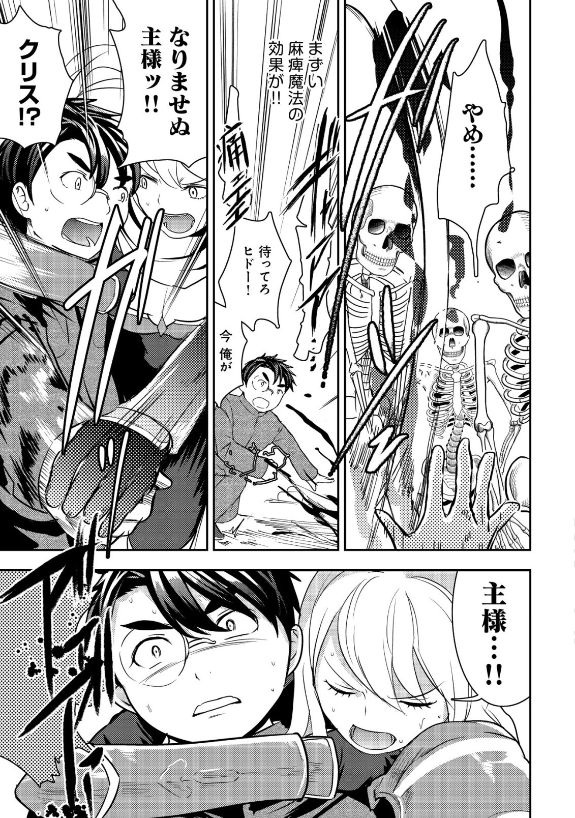 35-SAI NO SENTAKU: ISEKAI TENSEI O ERANDA BAAI Chapter 52 - Page 11