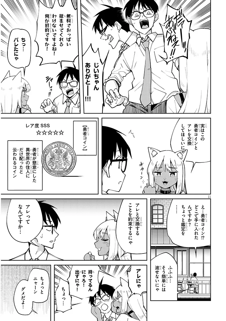 ISEKAI GOURMET TSUMAMIGUI! Chapter 3.1 - Page 11
