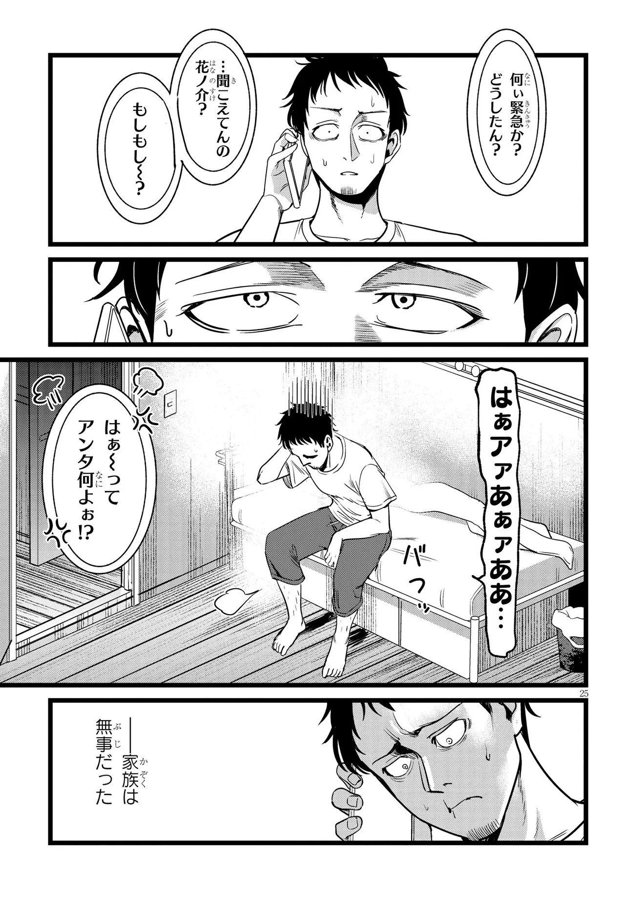 ORE NO TANTOU WA KAIBUTSU Chap 3.2 - Pic 11
