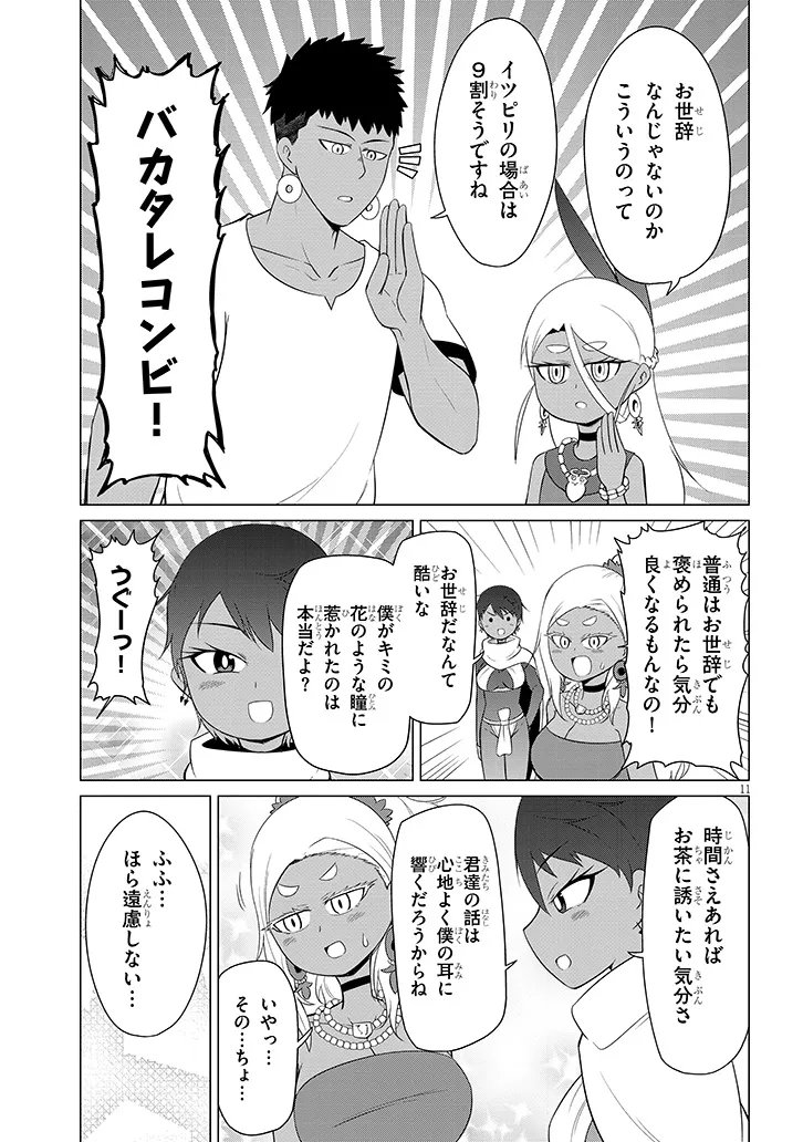 DOWNER MEGAMI WA OSHI GA TSUYOI Chapter 12 - Page 11