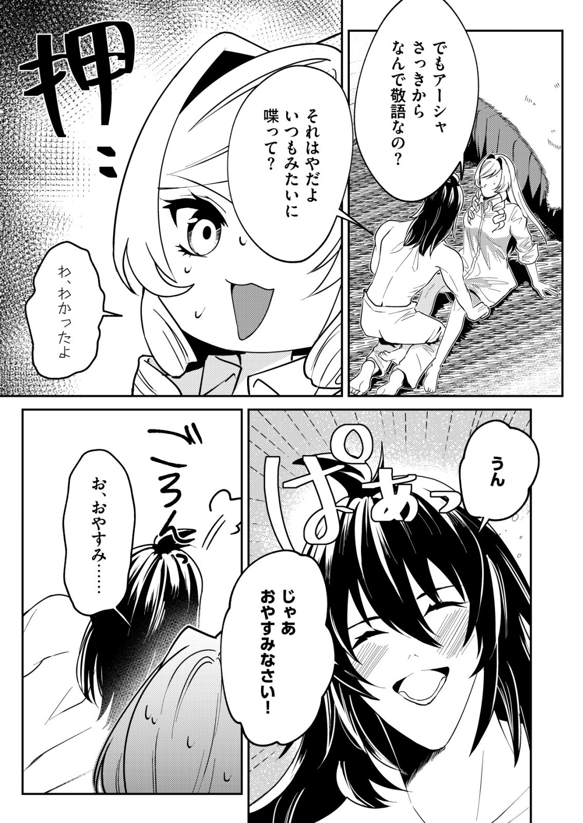 WATASHI AKUYAKU REIJOU, IMA MUJINTOU NI IRUNO. ......TO OMOTTAKEDO CHEAT OUJI SUNDETA Chapter 8 - Page 11