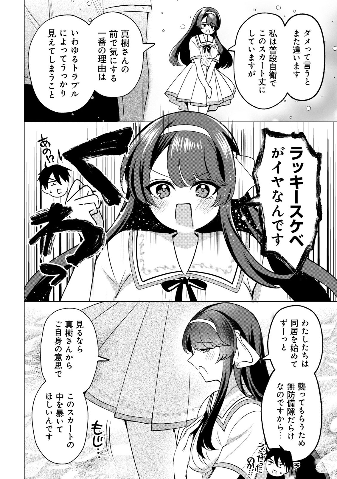 SUKI NA KO NI KOKUTTARA, FUTAGO NO IMOUTO GA OMAKE DE TSUITEKITTA Chapter 6 - Page 11