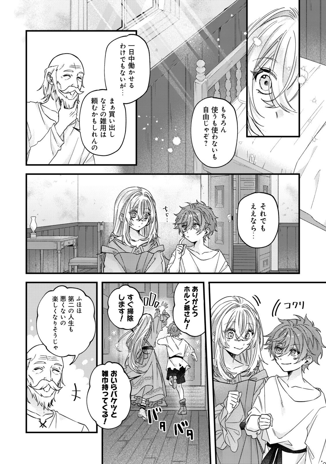 GOMIBAKO GURASHI NO SEIJO-SAMA: GOMI ATSUKAI NO KODAI MAHOU DOUGU WO NAOSHITARI, TSUIHOU BOUKENSHA WO NAOSHITARI NO SLOW LIFE Chapter 11 page 11 - nihonkuni.com