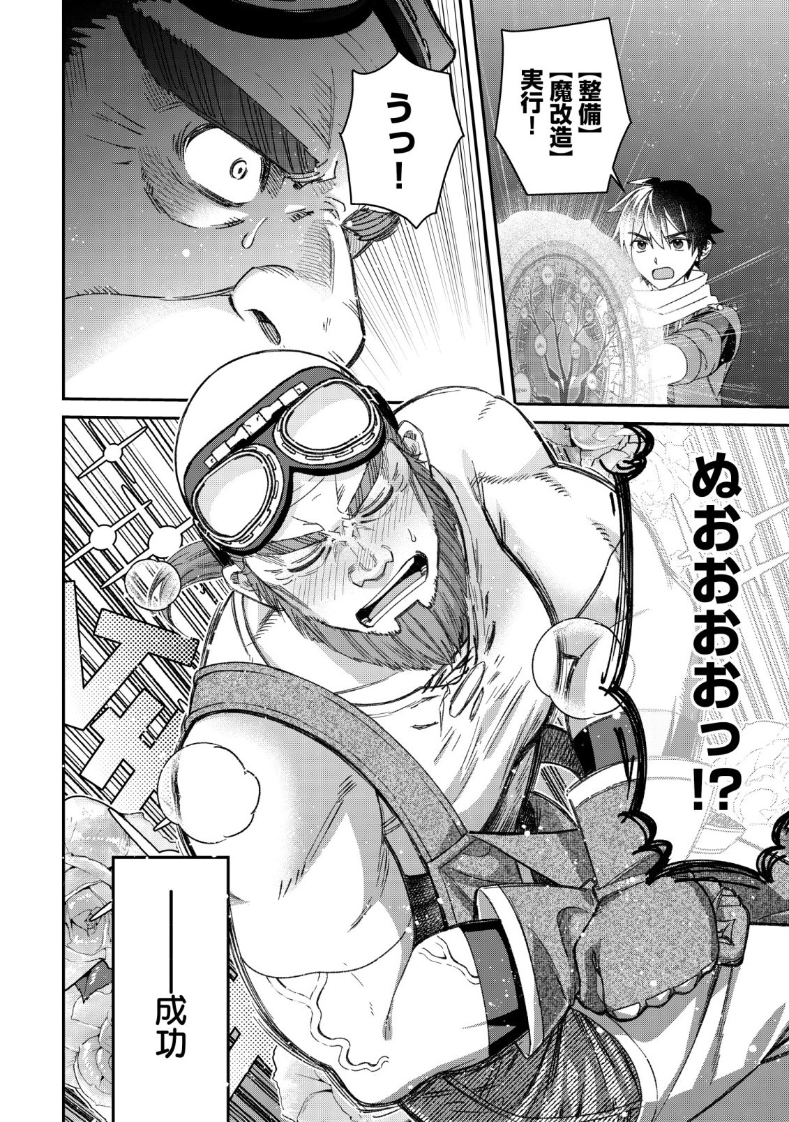 “SAIKYOU NO SEIBISHI” YAKUTAZU TO IWARETA SKILL MAINTENANCE DE ORE WA SUBETE WO, “MAKAIZOU” SURU! Chapter 9 page 11 - nihonkuni.com