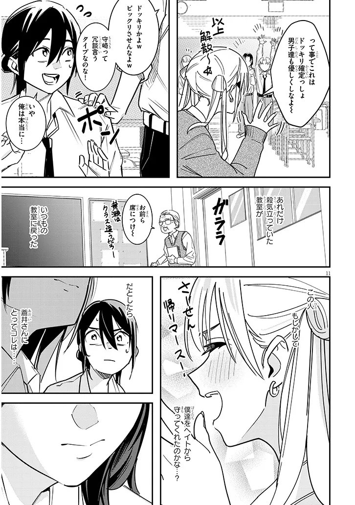 "O-AITE WA IPPAN NO KATA DESU" Chapter 2.1 page 11 - nihonkuni.com