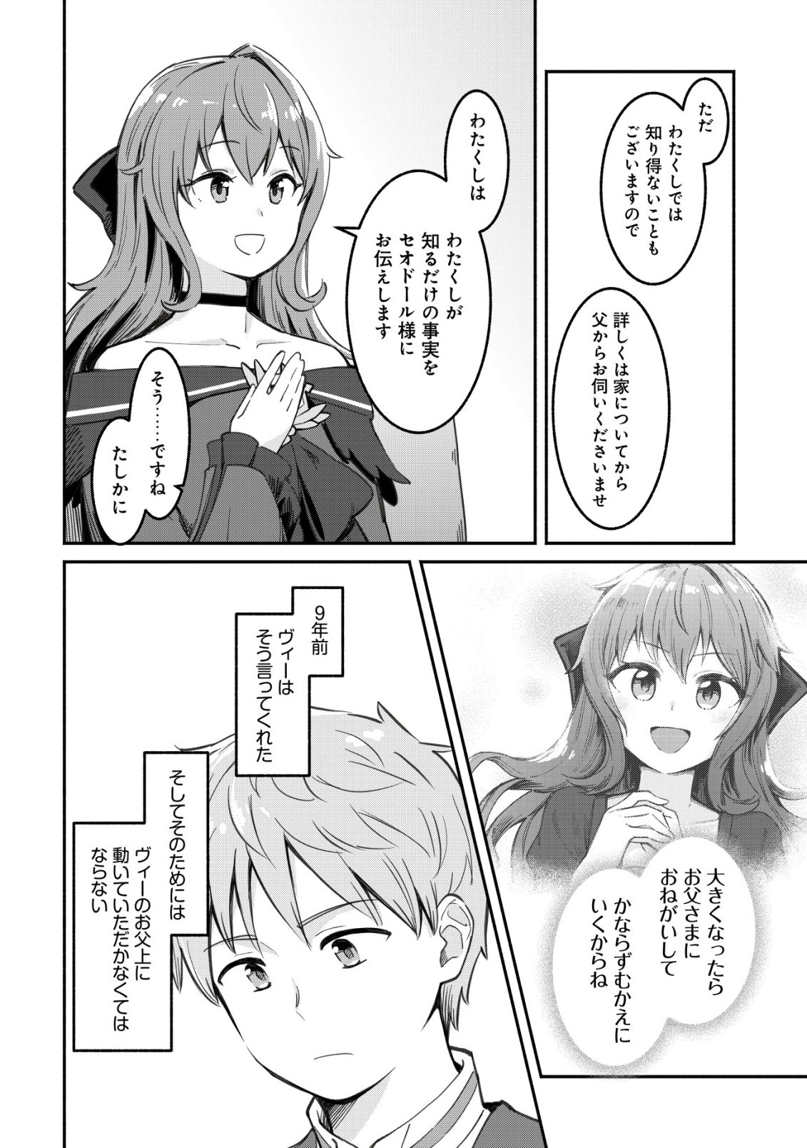 KUCHIYAKUSOKU WA HATASARETA ~HENKYOUHAKUKE NO MUKO WA DEKIAI SARERU~ Chap 3 - Pic 11