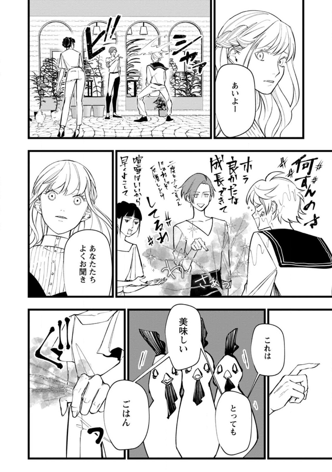 DOKUZU NA KAZOU TO WAKARERU HOUHOU TENSAI NO ANE WA JITSU WA DAME ONNA. MUNOU TO IWARETA IMOUTO WA KYUUKOKU NO MADOUSHI DATTA Chapter 24.4 page 11 - nihonkuni.com