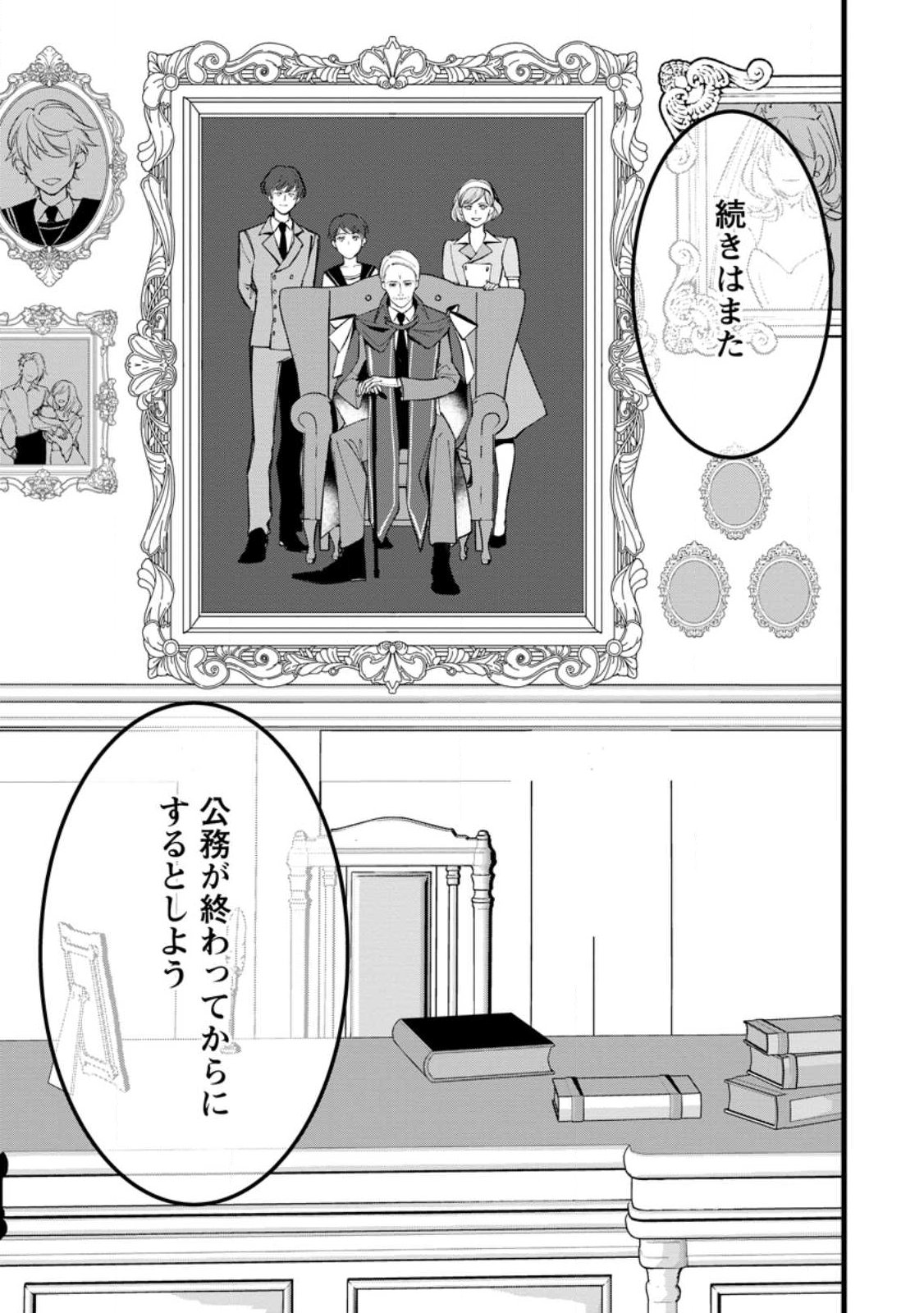 DOKUZU NA KAZOU TO WAKARERU HOUHOU TENSAI NO ANE WA JITSU WA DAME ONNA. MUNOU TO IWARETA IMOUTO WA KYUUKOKU NO MADOUSHI DATTA Chapter 24.5 page 11 - nihonkuni.com