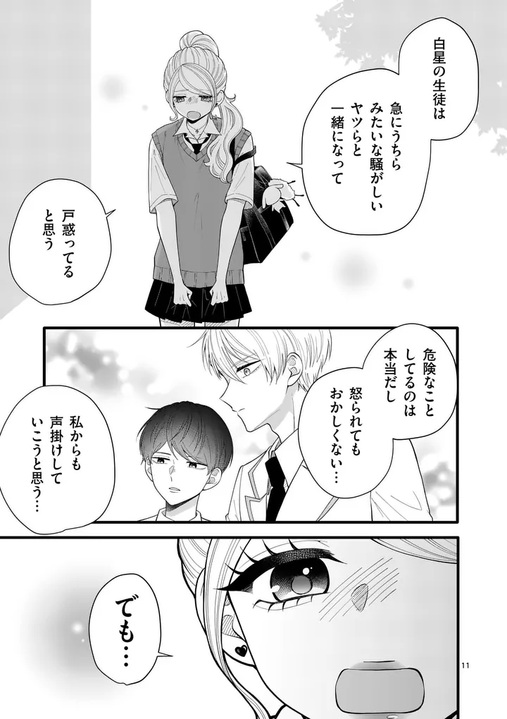 MAJIME FUMAJIME MAJI KOIJI Chapter 6 - Page 11