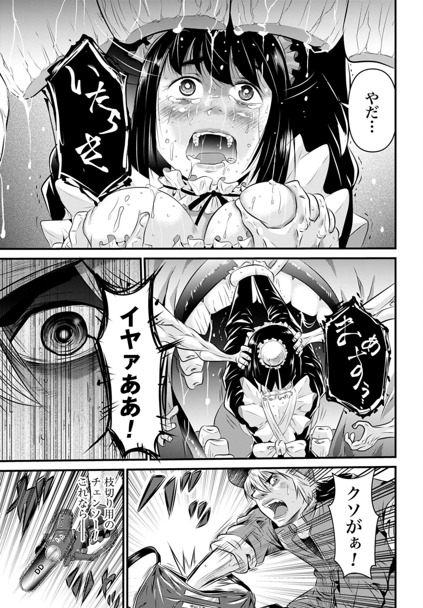 MATENGI -TAWAMAN QUEST- Chapter 2 - Page 11