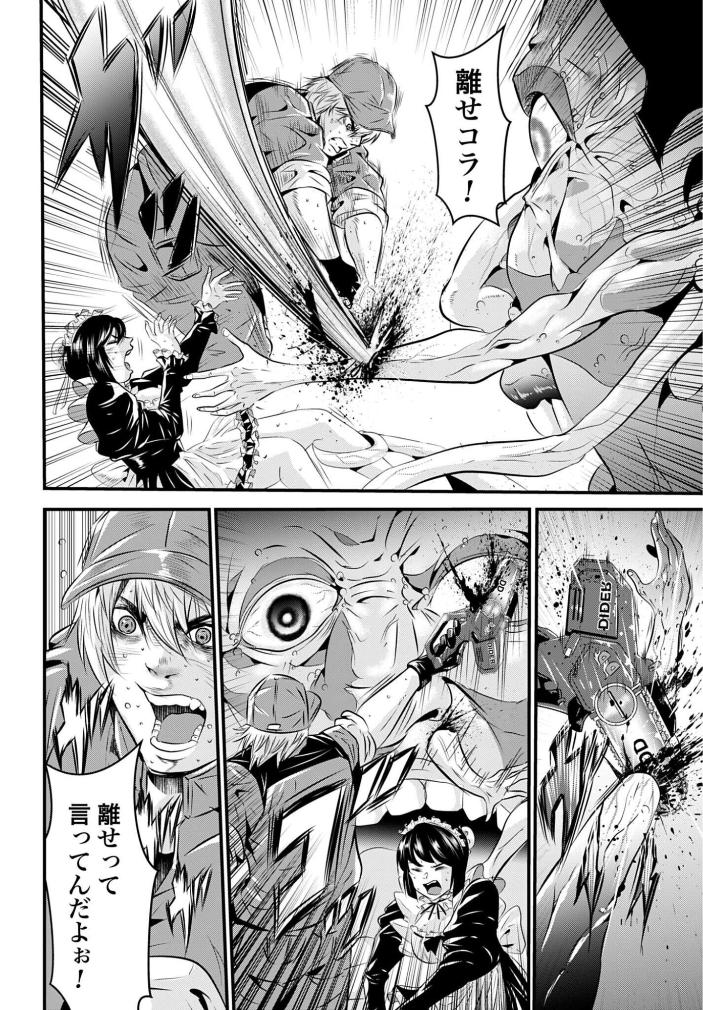 MATENGI -TAWAMAN QUEST- Chapter 2 - Page 12