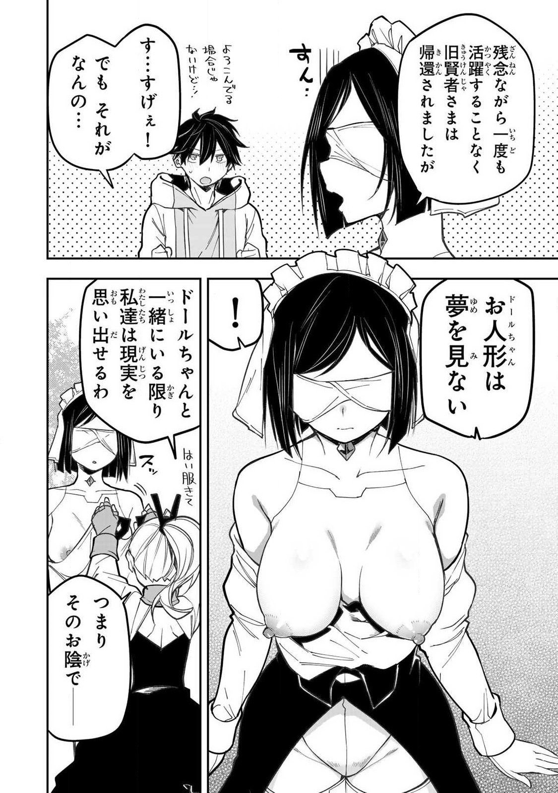SEINARU OTOME TO HIMEGOTO WO Chap 105 - Pic 12