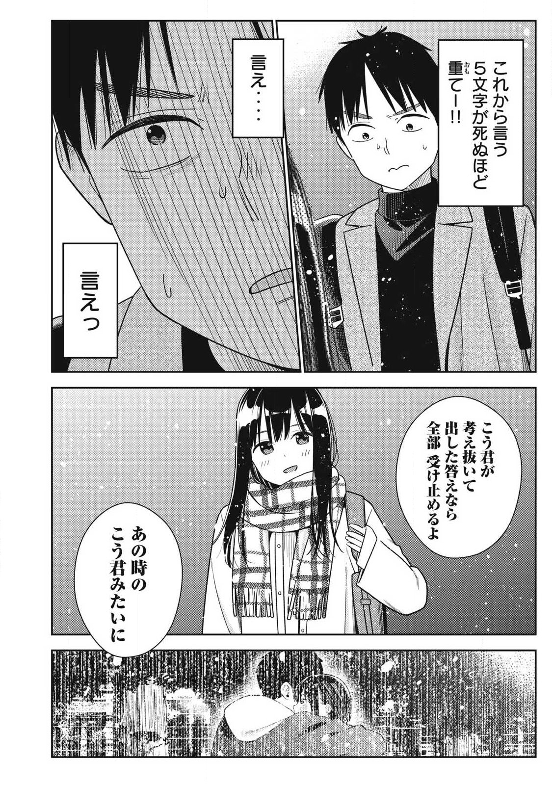 SOREDEMO ASHITA MO KARESHI GA II Chapter 49 - Page 12