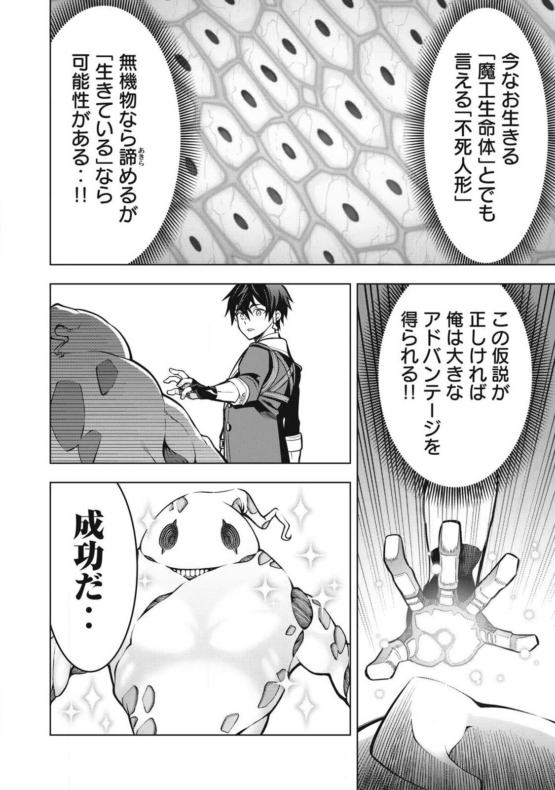 ACADEMY SAIKYOU NO MOB HEALER: SHINIGEE SEKAI NO MOB NI TENSEI SHITA ORE WA, HAZURE JOB [HEALER] TO GENSAKU CHISHIKI DE MUSOU SURU Chapter 6.1 - Page 12