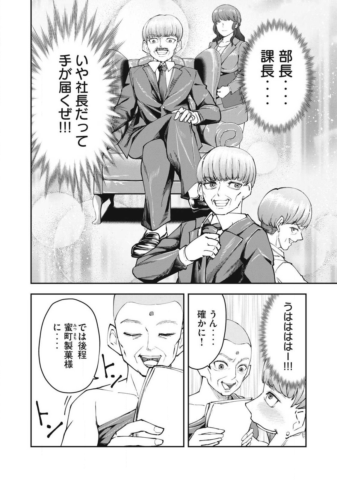 MADE IN YAMATO Chapter 10 - Page 12