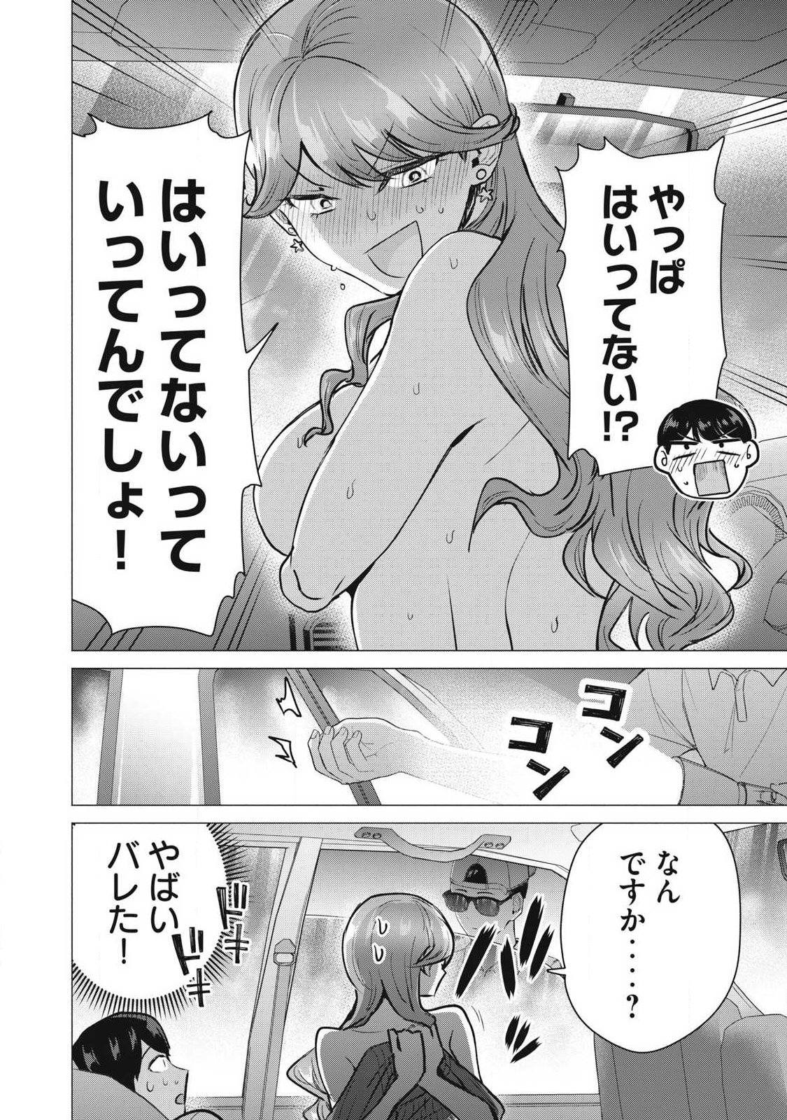 DELIVERY HEALTH YONDARA MOTO DOUKYUUSEI GA KITA Chapter 8 - Page 12