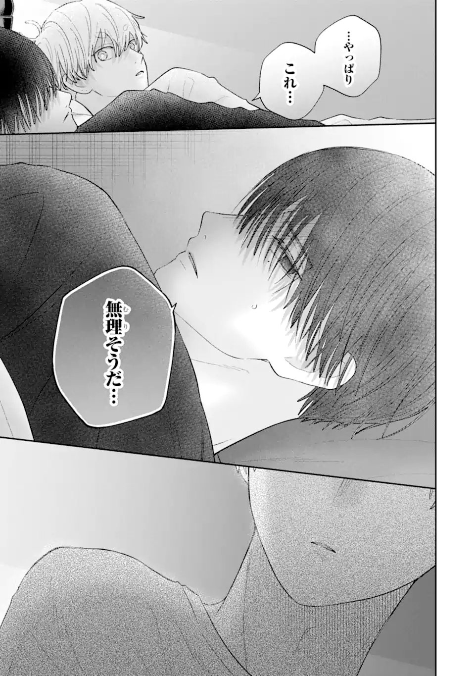 OSHI NO SHI WO KUTSUGAESU Chapter 4.2 - Page 12