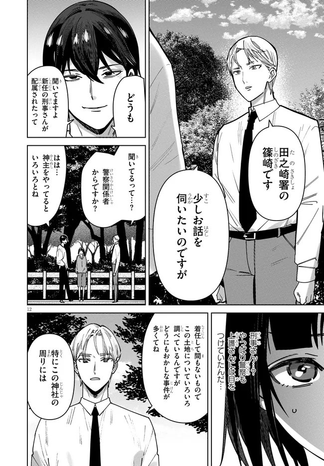 KAMI E NO ESA WA KANOJO-TACHI Chapter 17 page 12 - nihonkuni.com