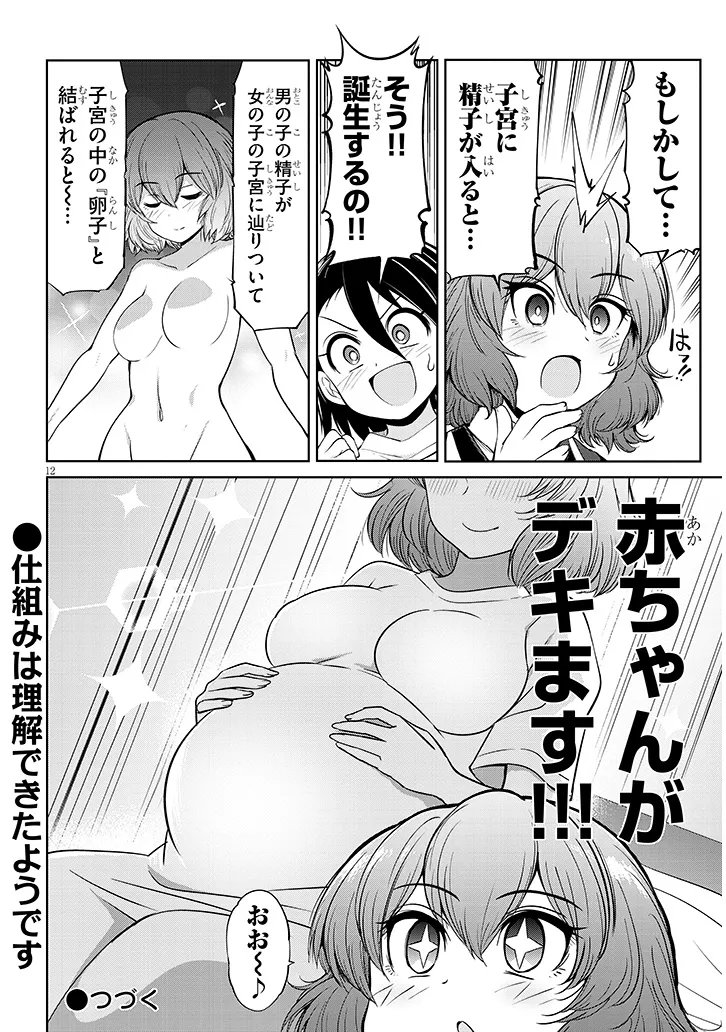 SAEGUSA-SAN WA MEGANE-SENPAI TO KOI WO KAKU Chapter 29.1 page 12 - nihonkuni.com
