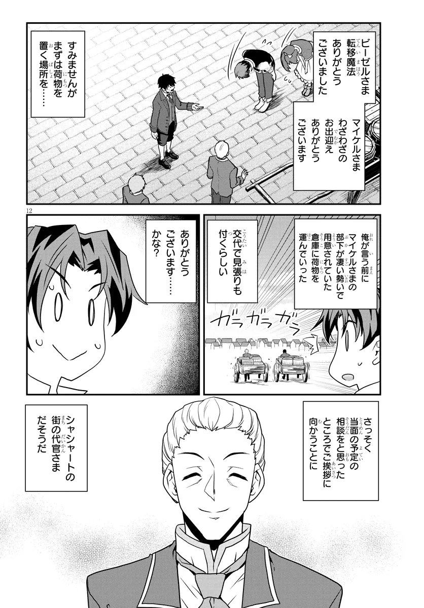 ISEKAI NONBIRI NOUKA - RAW Chapter 329 - Page 12