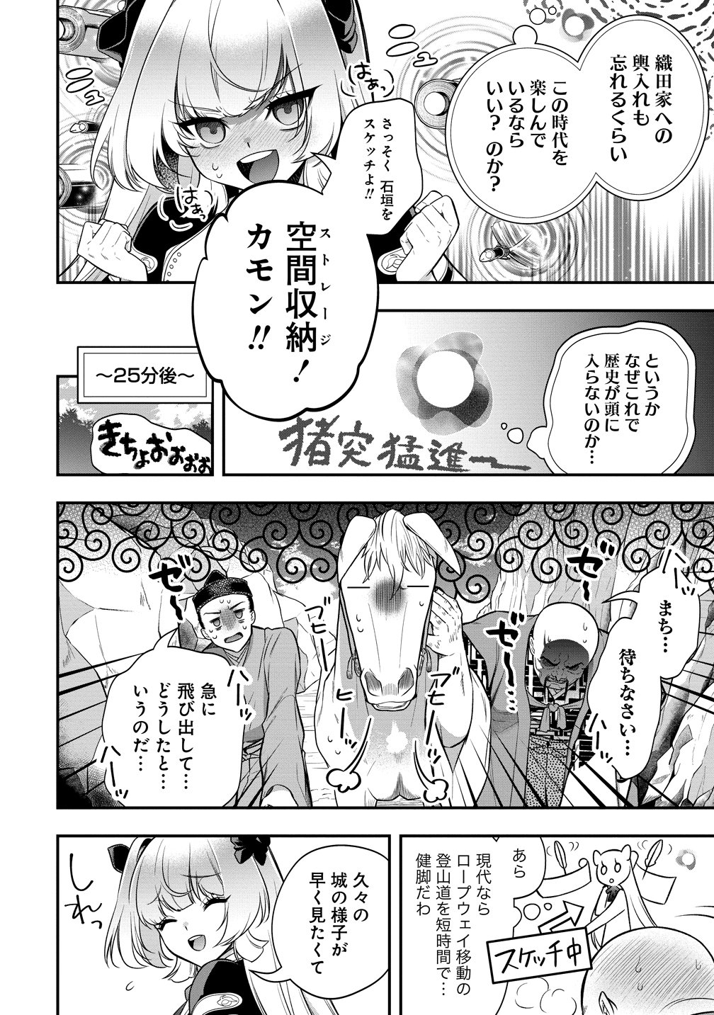 NOBUNAGA NO YOME, HAJIMEMASHITA: PONKOTSU MAJO NO SENGOKU NAISEIDEN Chapter 3 - Page 12