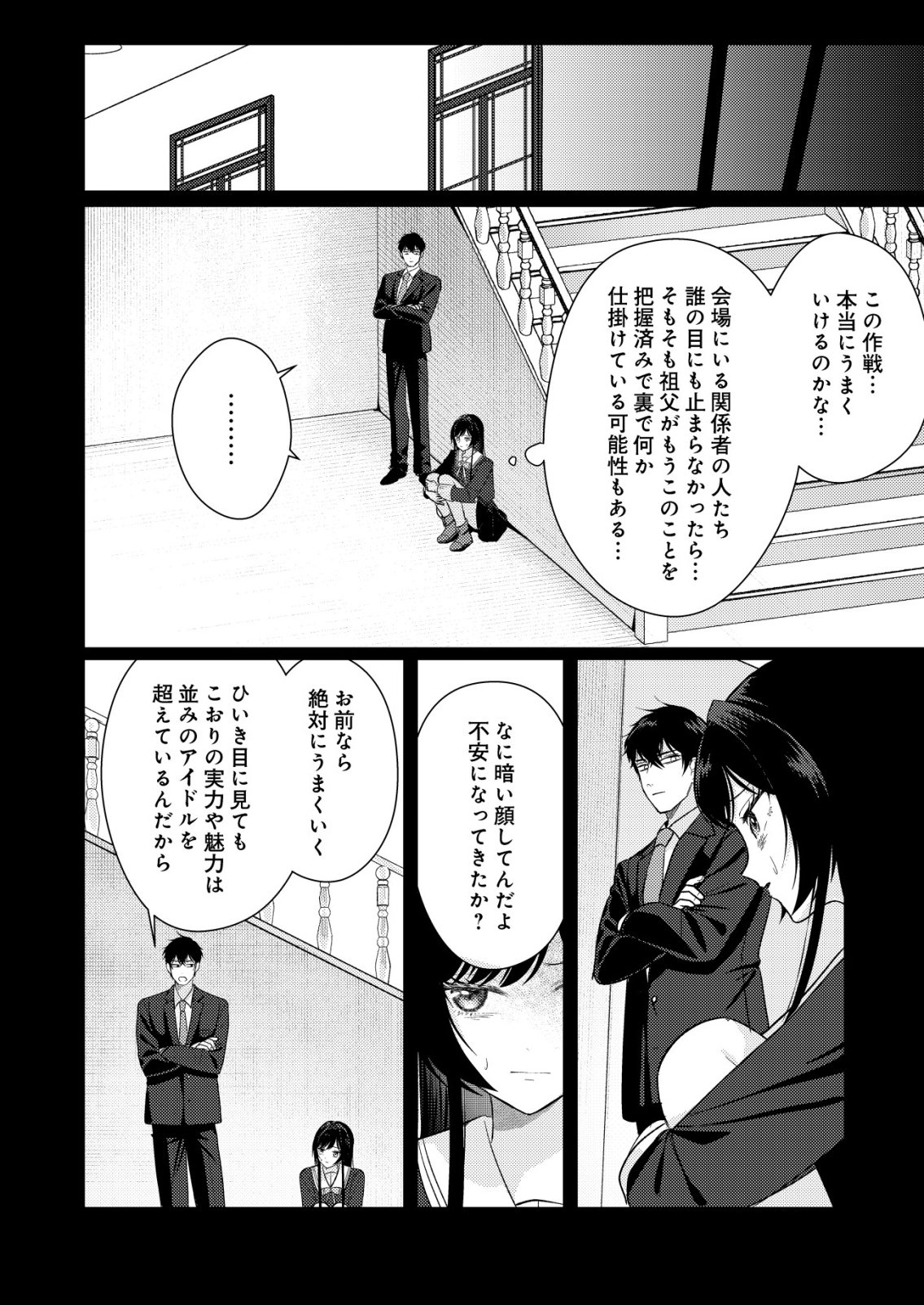HYOUGA KEI IDOL NO MANAGER WO SHITEIMASU GA, MOU GENKAI DESU. - RAW Chapter 9 - Page 12
