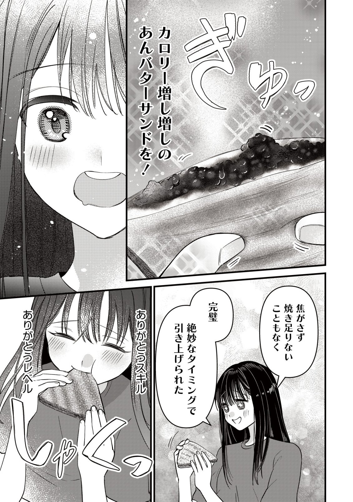 BOUKEN SHINAI WATASHI NO ISEKAI MANUAL Chapter 5 - Page 12