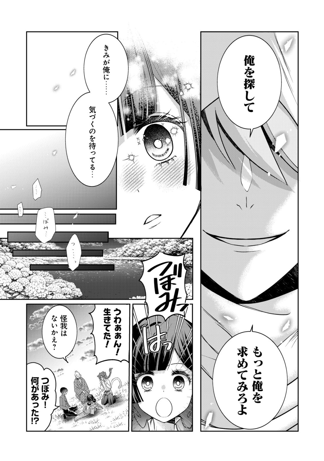 KAZOKU NO HANAYOME: HANAMUKO TACHI NO BACHELORETTE Chapter 9 - Page 12