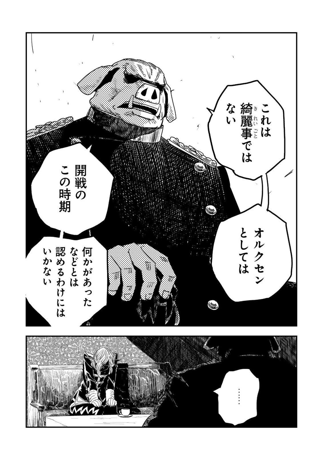ORUKUSEN OKOKU SHI YABANNA OAK NO KUNI HA, IKA NI SHITE HEIWANA ELF NO KUNI WO NI ITATTA KA Chapter 21 - Page 12