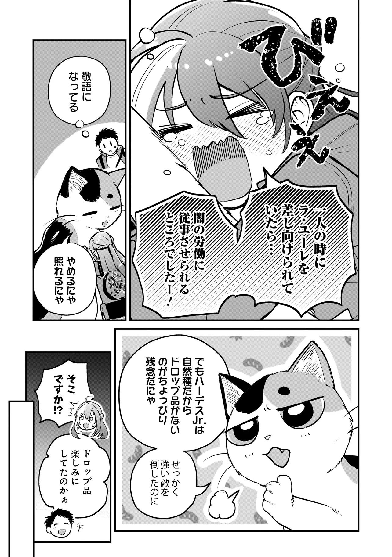 SODACHI SUGITA TAMA: UCHI NO KAINEKO GA SEKAI SAIKYOU NI NARIMASHITA!? Chapter 11.2 - Page 12