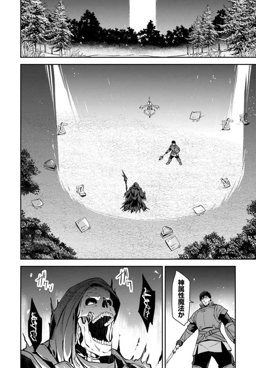 OSSAN ISEKAI DE SAIKYOU NI NARU ~BUTSURI TOKKA NO KAKUSEI-SHA~ RAW Chapter 12.1 - Page 12