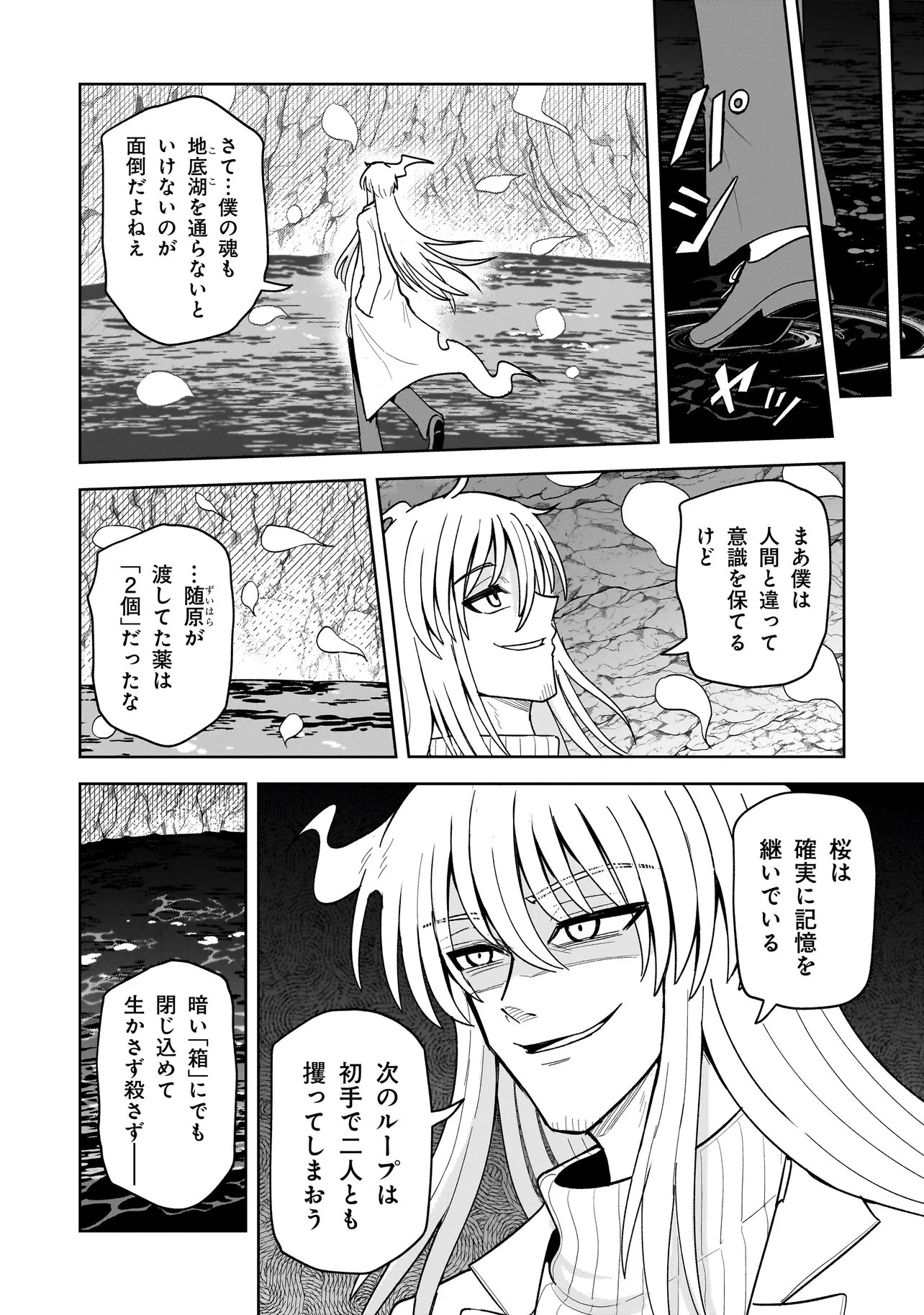 KAIIBU ~ M-KEN Y-SHI NO KAI GENSHOU NI TSUITE~ RAW Chapter 30 page 12 - nihonkuni.com