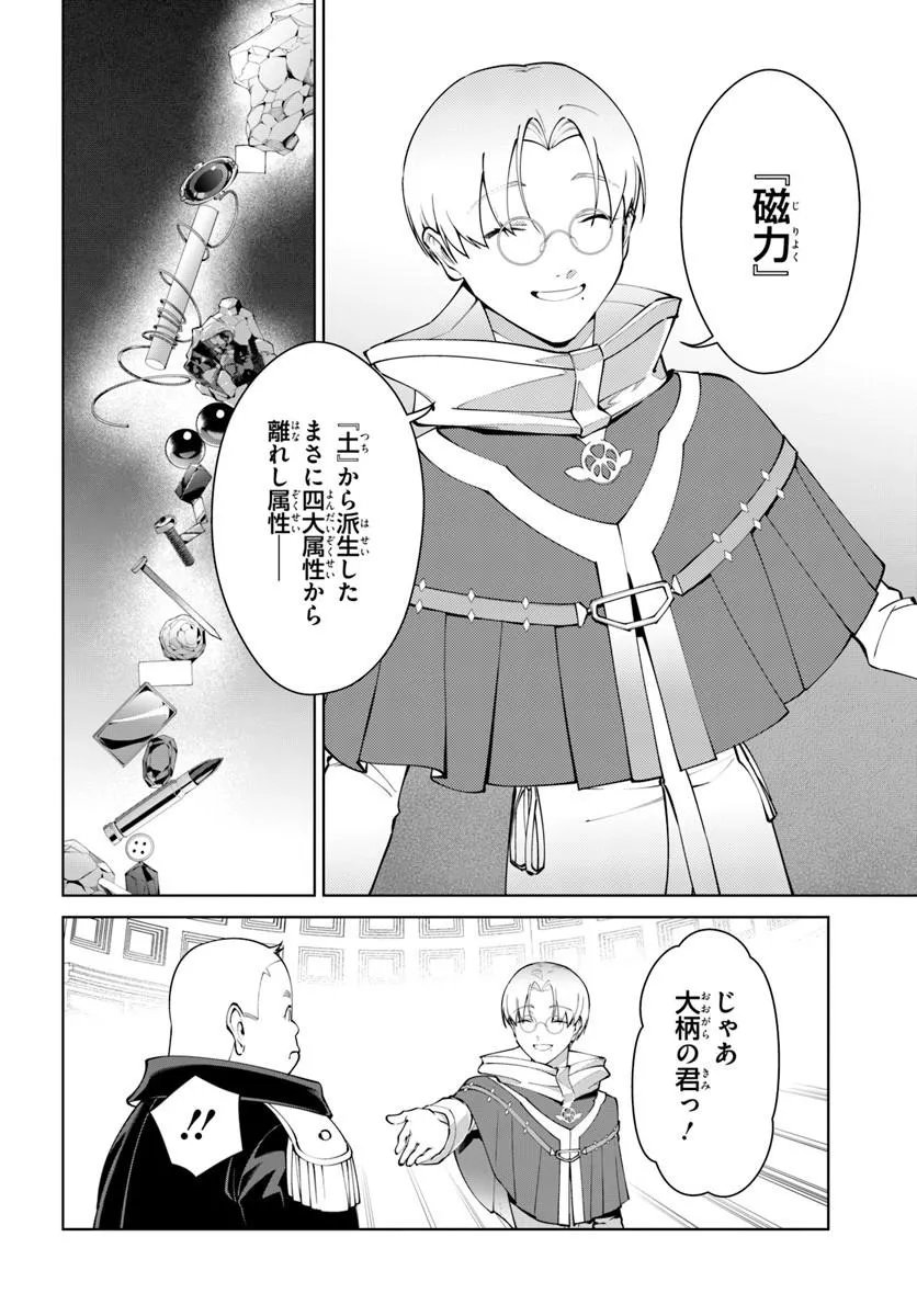 KIWAMETE GOUMANTARU AKUYAKU KIZOKU NO SHOGYOU Chapter 9 page 12 - nihonkuni.com