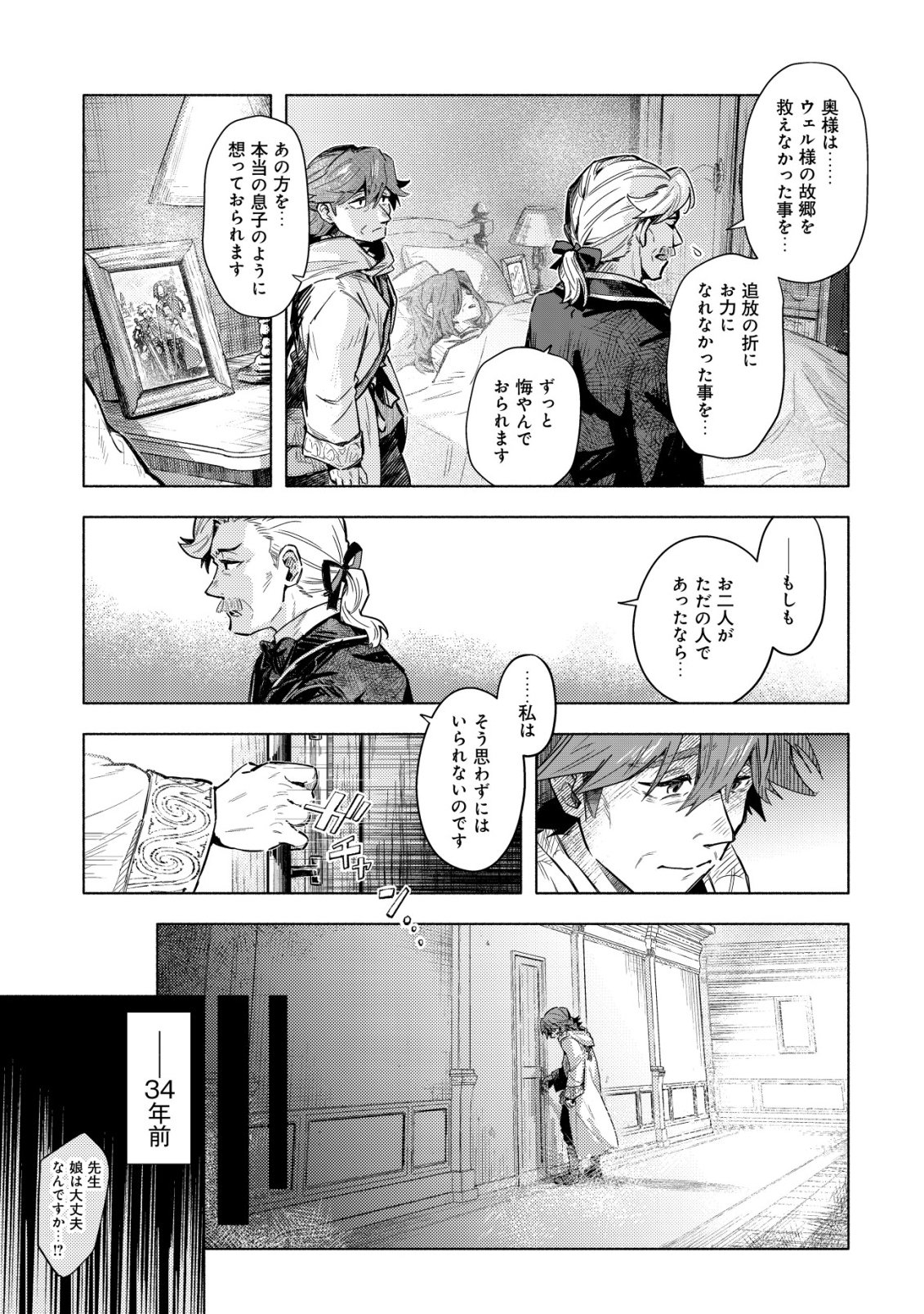 KUNI NI SUTERARETA RAKUIN YUUSHA, YOUJO NI HIROWARETE SHIAWASE NA SLOW LIFE WO HAJIMERU - RAW Chapter 10 - Page 12