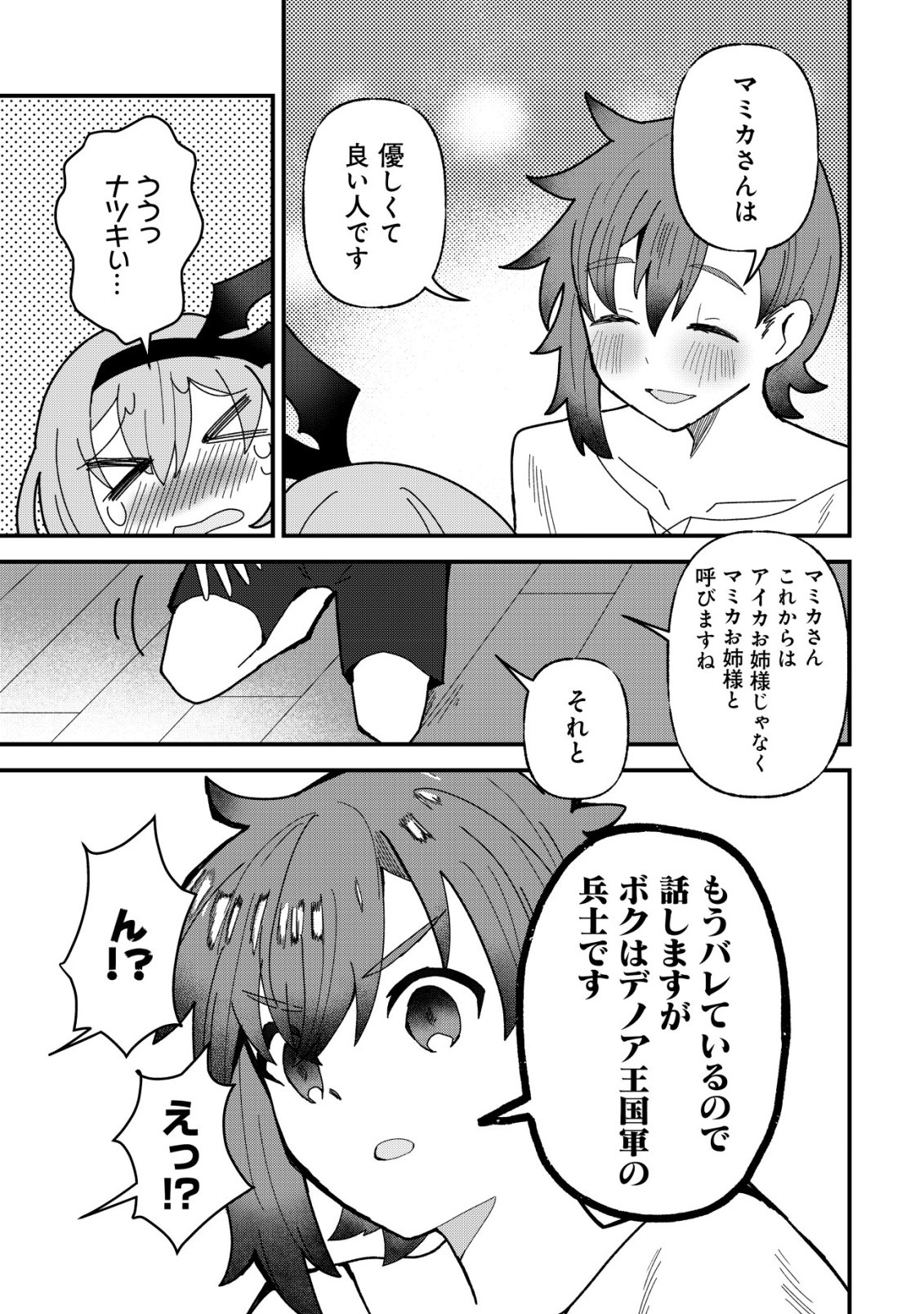ANE KUI YUUSHA TO TEISOU GYAKUTEN TEIKOKU NO ONEE-CHAN!: GOMI SUKIRU TO BAKA NI SARE TSUZUKETA ANE KUI GIFUTO NO SHOUNEN, SUKIRU KAKUSEI SHI TEIKOKU SAIKYOU SHICHIDAI ONNA SHOGUN WO OTO SHIMAKURU. - RAW Chapter 14 page 12 - nihonkuni.com