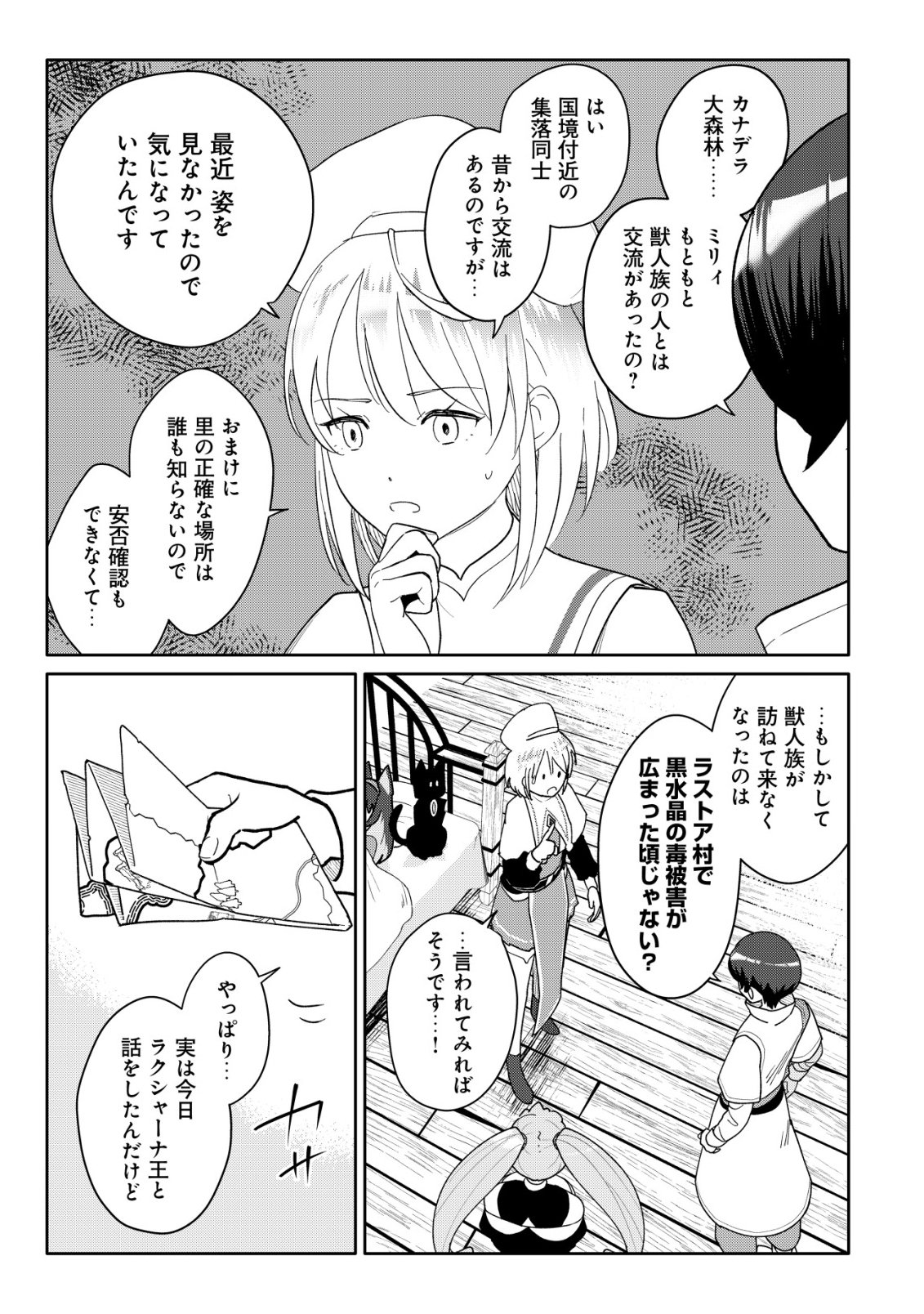 SSS-KYUU SKILL HAIFU SHINKAN NO HENKYOU SECOND LIFE: SASENSAKI NO MURABITO-TACHI NI AISARENAGARA SAIKOU NO MURA WO TSUKURIMASU! Chap 18 - Pic 12