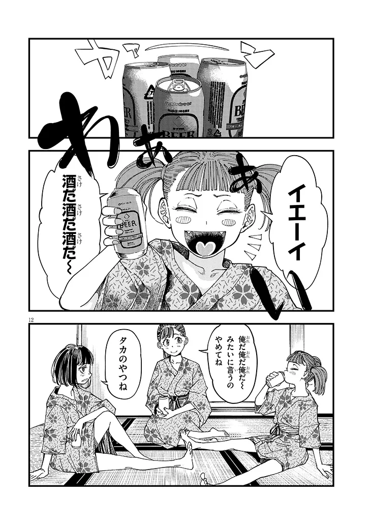 OTONARI NO DOWNER-SAN WA MURI SASENAI Chapter 17 page 12 - nihonkuni.com
