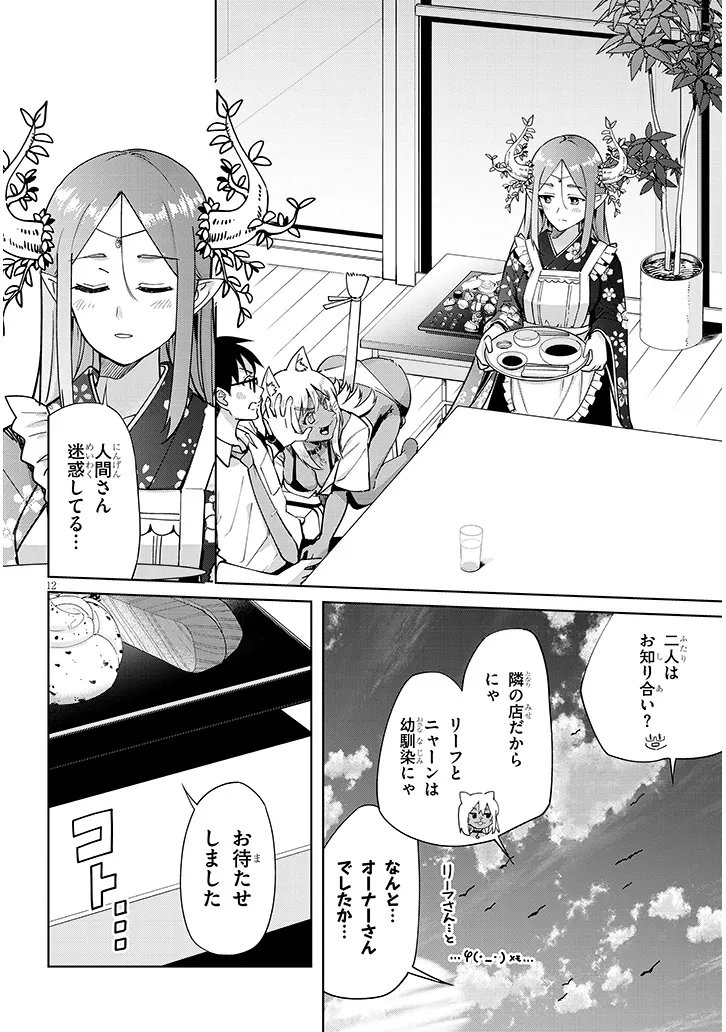 ISEKAI GOURMET TSUMAMIGUI! Chapter 3.1 - Page 12