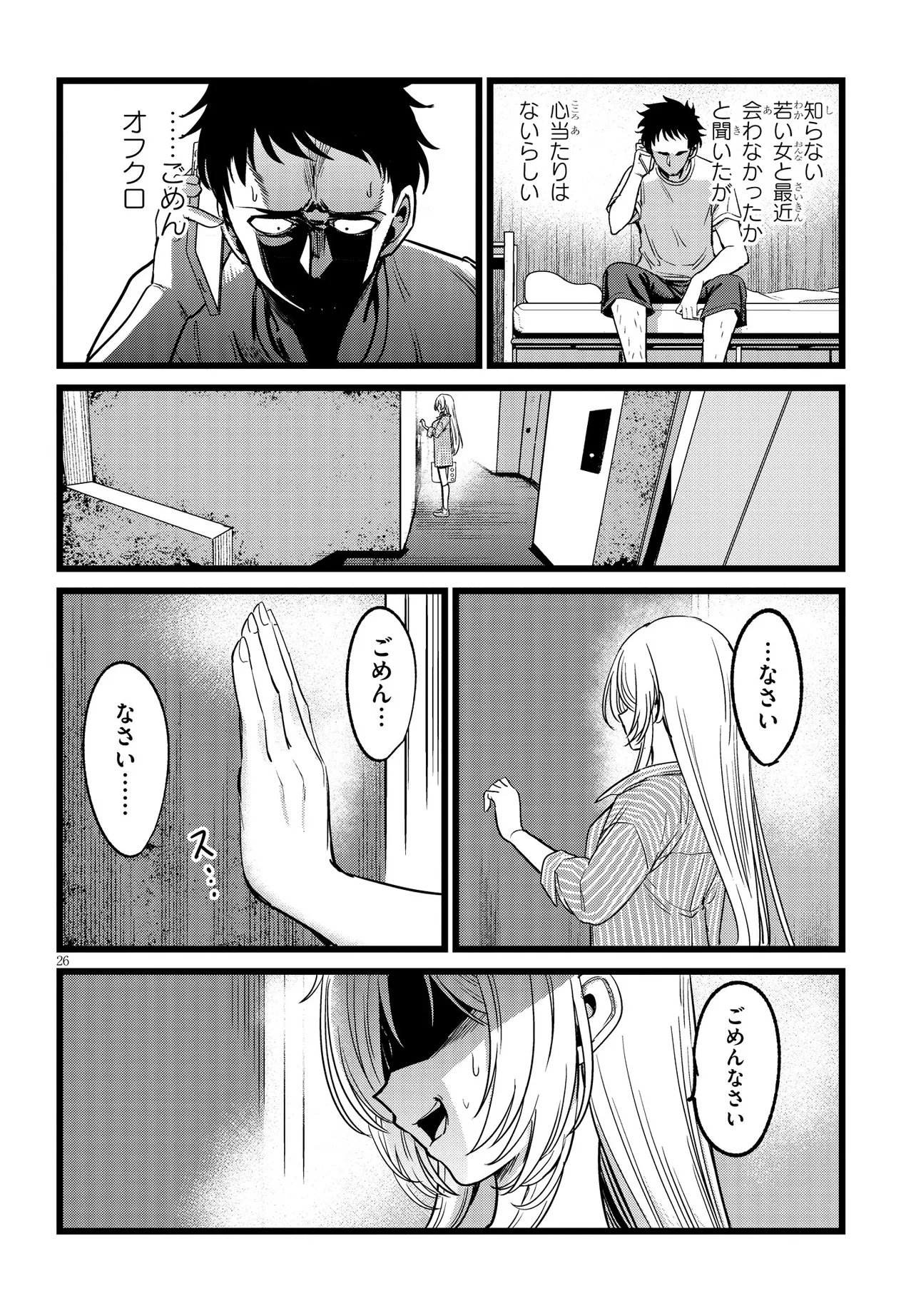 ORE NO TANTOU WA KAIBUTSU Chap 3.2 - Pic 12