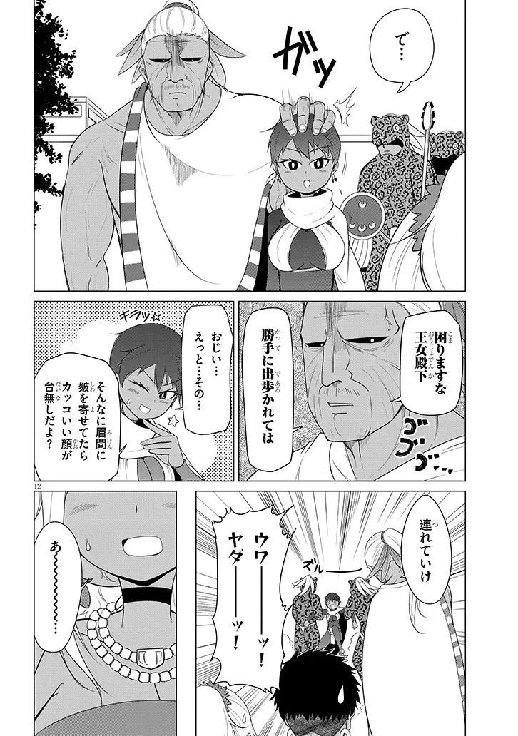 DOWNER MEGAMI WA OSHI GA TSUYOI Chapter 12 - Page 12