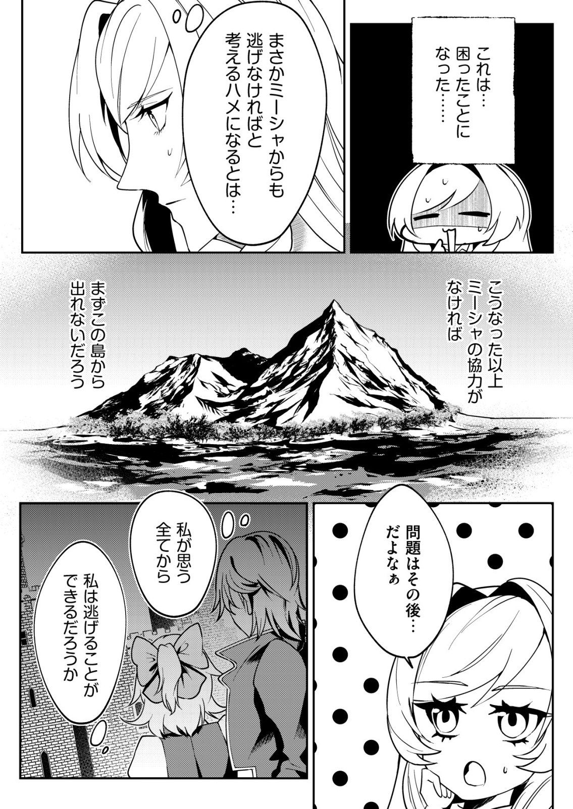 WATASHI AKUYAKU REIJOU, IMA MUJINTOU NI IRUNO. ......TO OMOTTAKEDO CHEAT OUJI SUNDETA Chapter 8 - Page 12