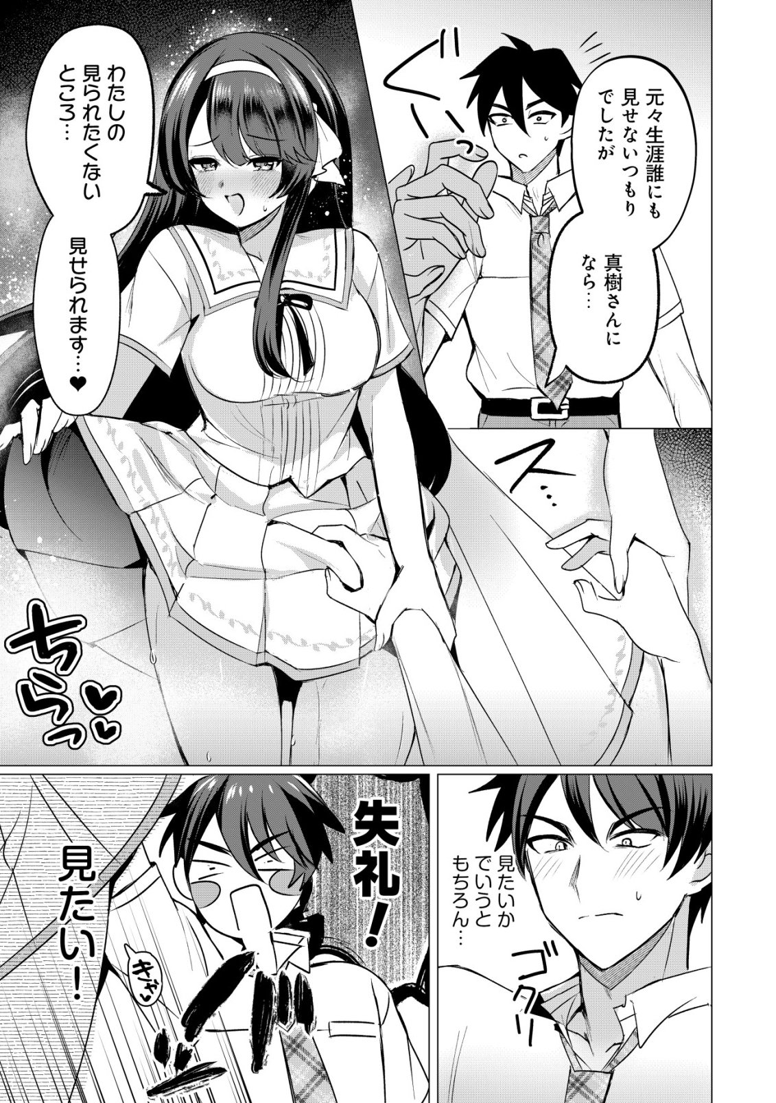 SUKI NA KO NI KOKUTTARA, FUTAGO NO IMOUTO GA OMAKE DE TSUITEKITTA Chapter 6 - Page 12