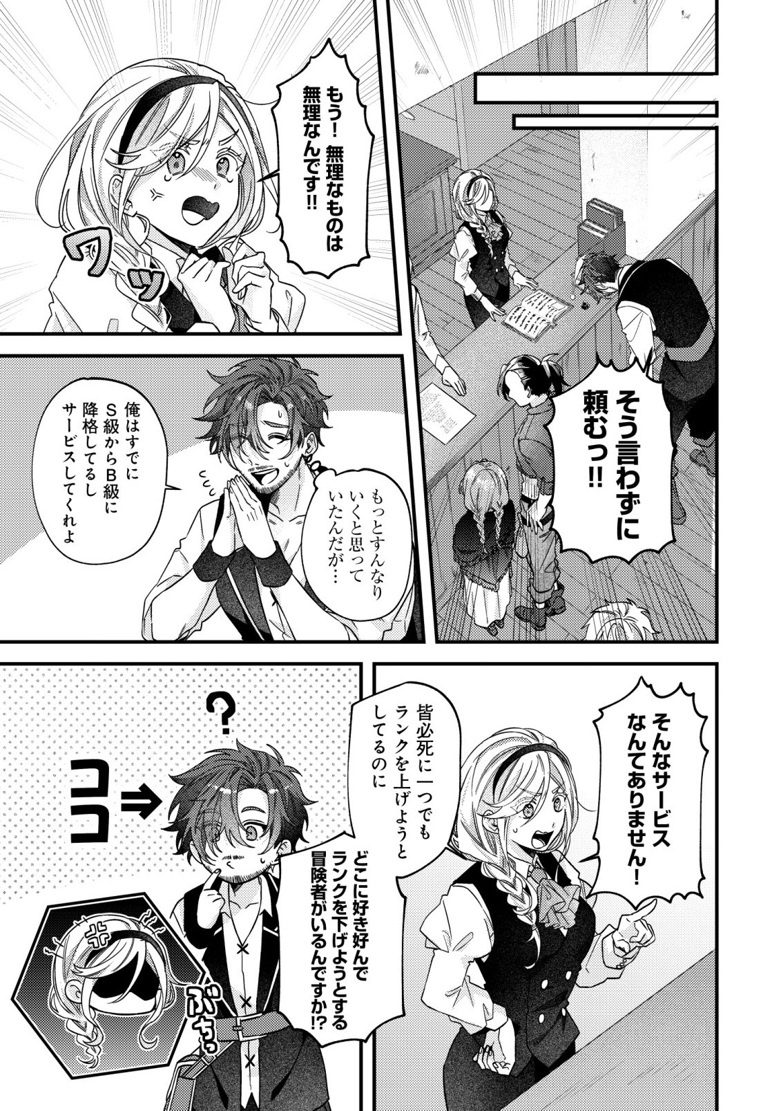 GOMIBAKO GURASHI NO SEIJO-SAMA: GOMI ATSUKAI NO KODAI MAHOU DOUGU WO NAOSHITARI, TSUIHOU BOUKENSHA WO NAOSHITARI NO SLOW LIFE Chapter 11 page 12 - nihonkuni.com